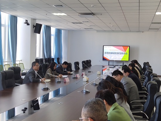 我校召開示范校建設(shè)階段性推進會