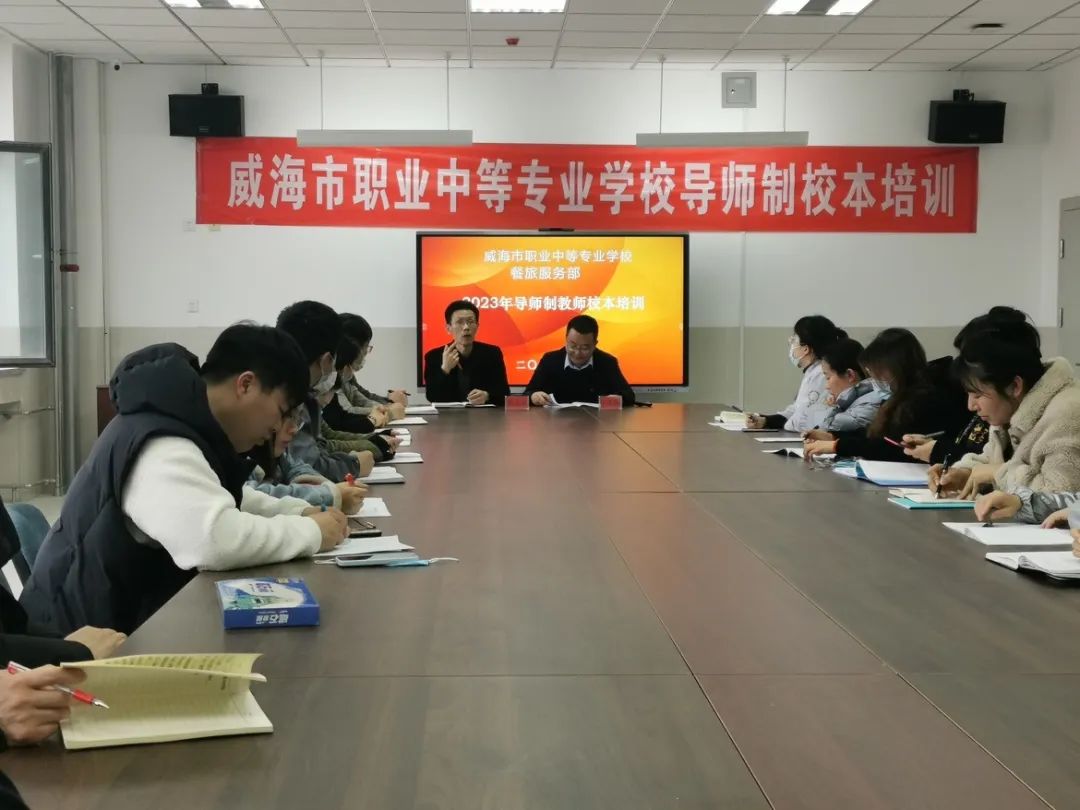 立足校本培訓(xùn) ，促進(jìn)教師發(fā)展｜威海職專啟動(dòng)導(dǎo)師制教師校本培訓(xùn)