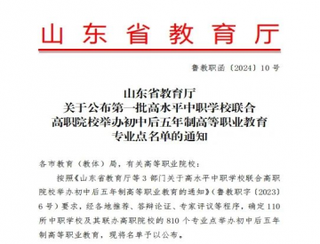 喜訊！初中畢業(yè)讀高職！——威海職專成功申報(bào)五年一貫制高職教育